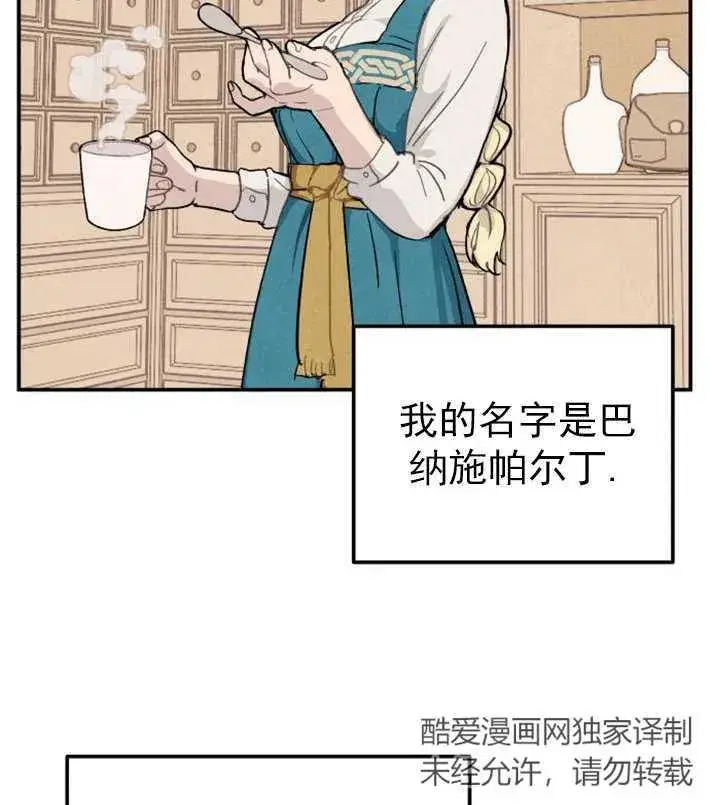 漫画《灵药魔女》第01话第20张图