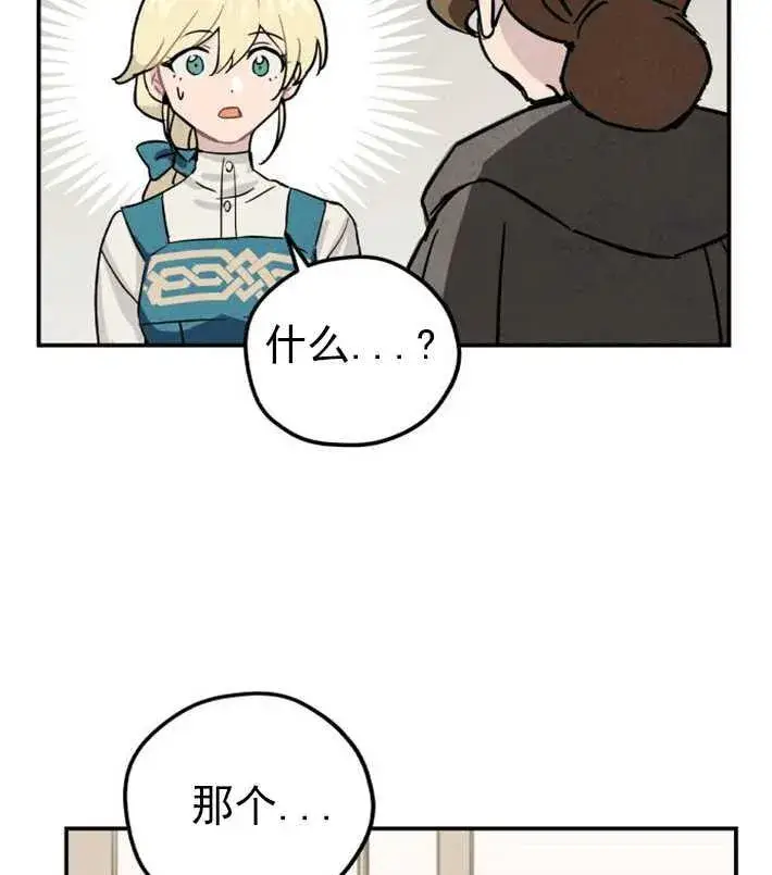 漫画《灵药魔女》第01话第23张图