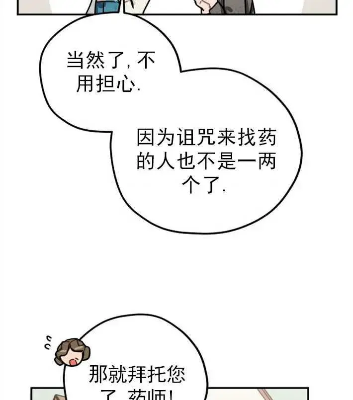 漫画《灵药魔女》第01话第43张图