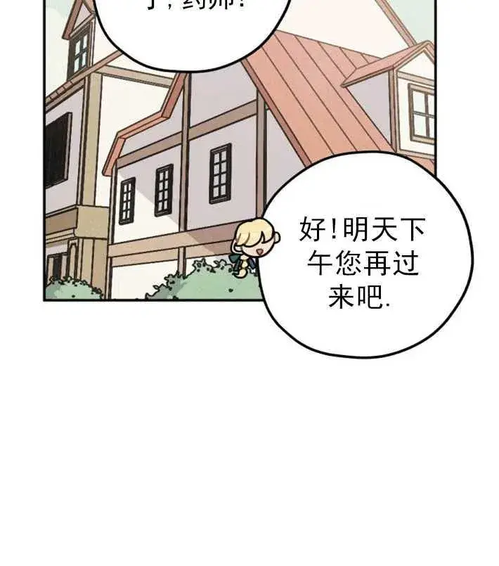 漫画《灵药魔女》第01话第44张图