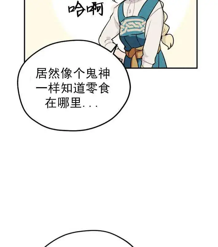 漫画《灵药魔女》第01话第52张图