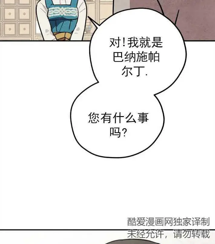 漫画《灵药魔女》第01话第86张图