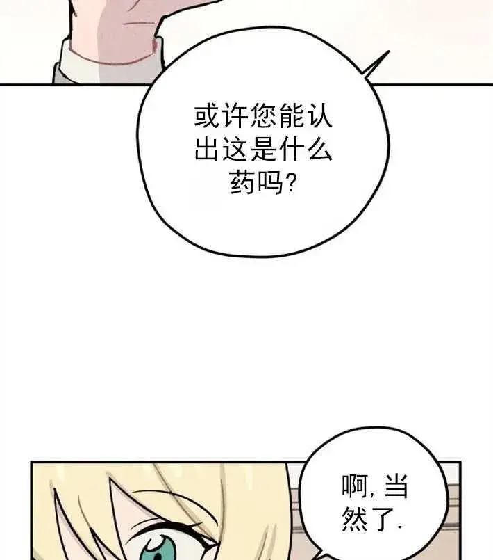 漫画《灵药魔女》第01话第92张图