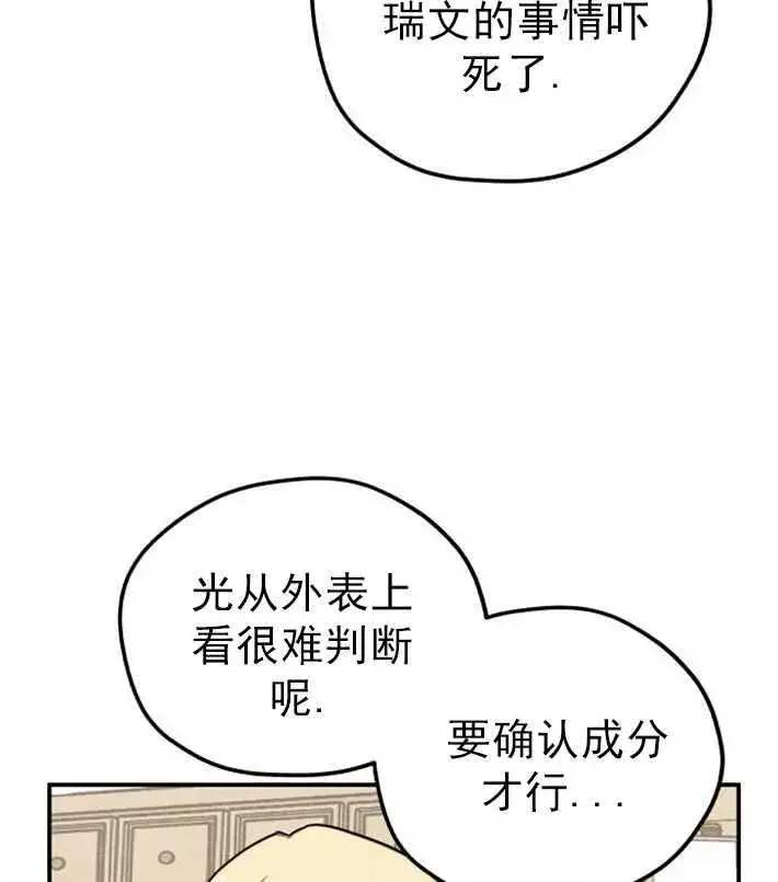漫画《灵药魔女》第01话第94张图