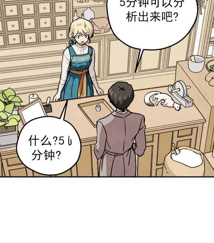 漫画《灵药魔女》第01话第96张图