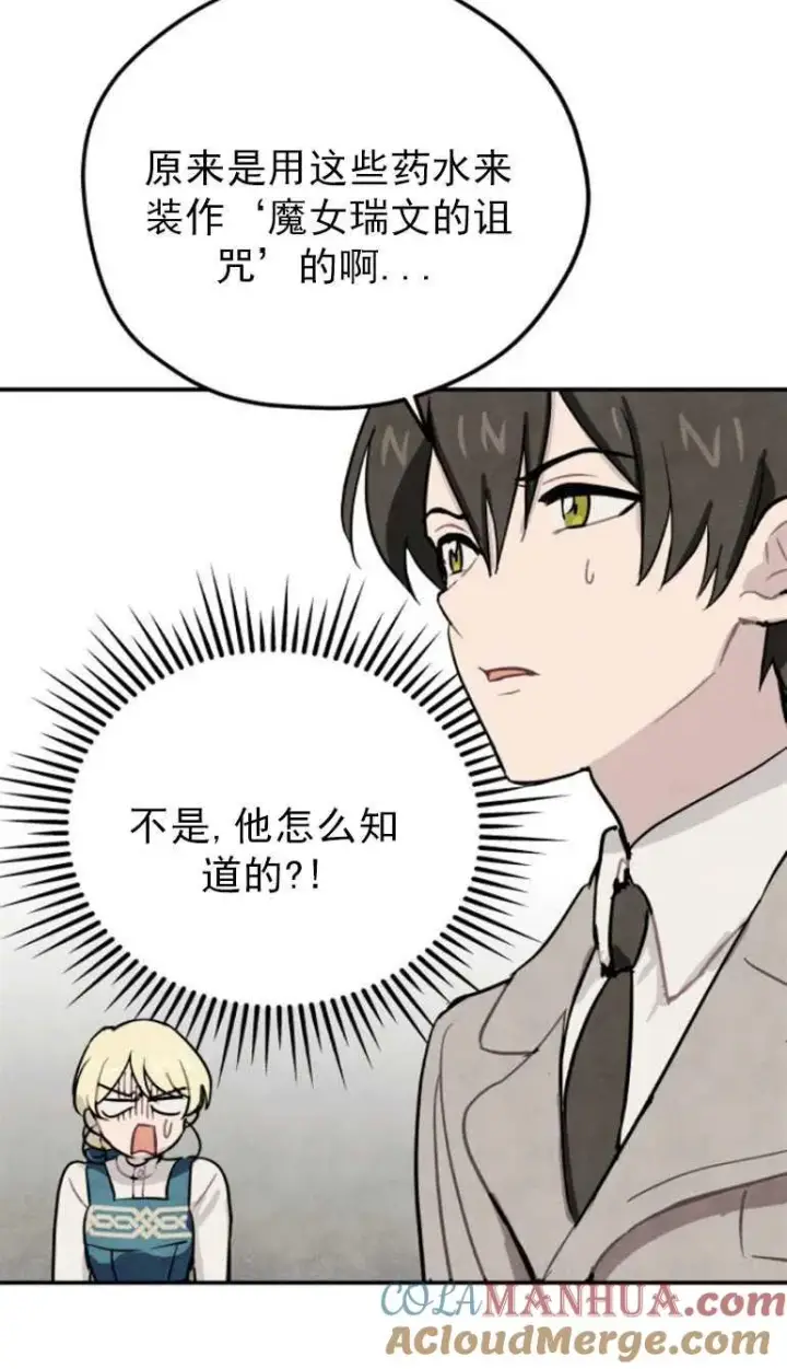 漫画《灵药魔女》第02话第10张图