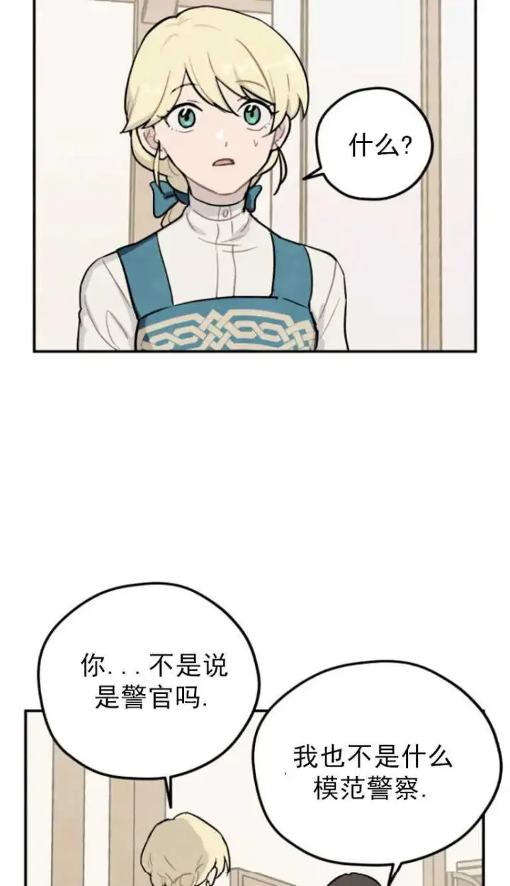 漫画《灵药魔女》第02话第17张图