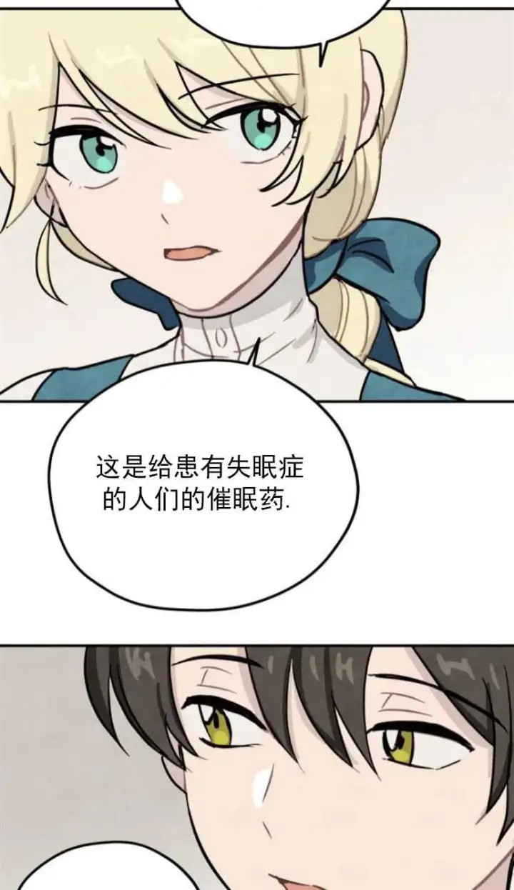 漫画《灵药魔女》第02话第29张图