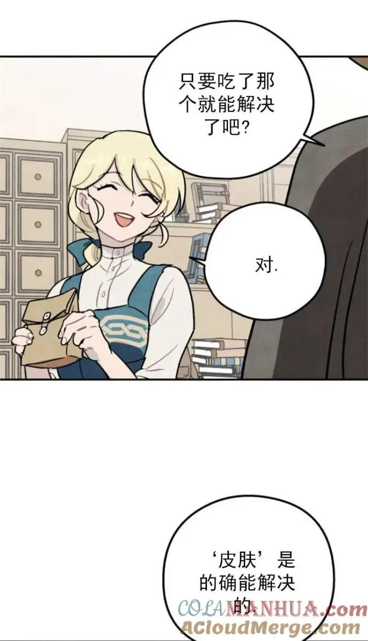 漫画《灵药魔女》第02话第49张图
