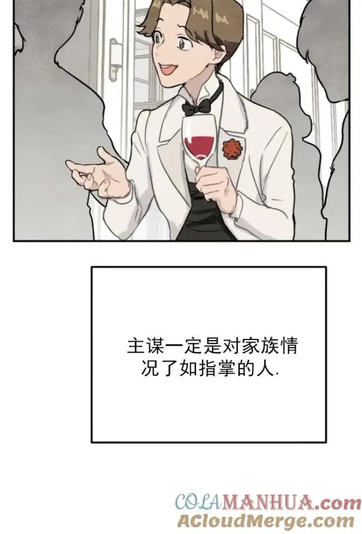 漫画《灵药魔女》第02话第67张图