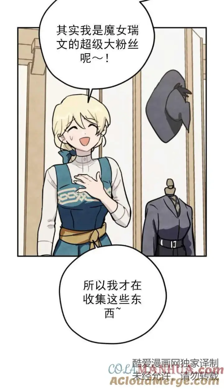 漫画《灵药魔女》第02话第7张图