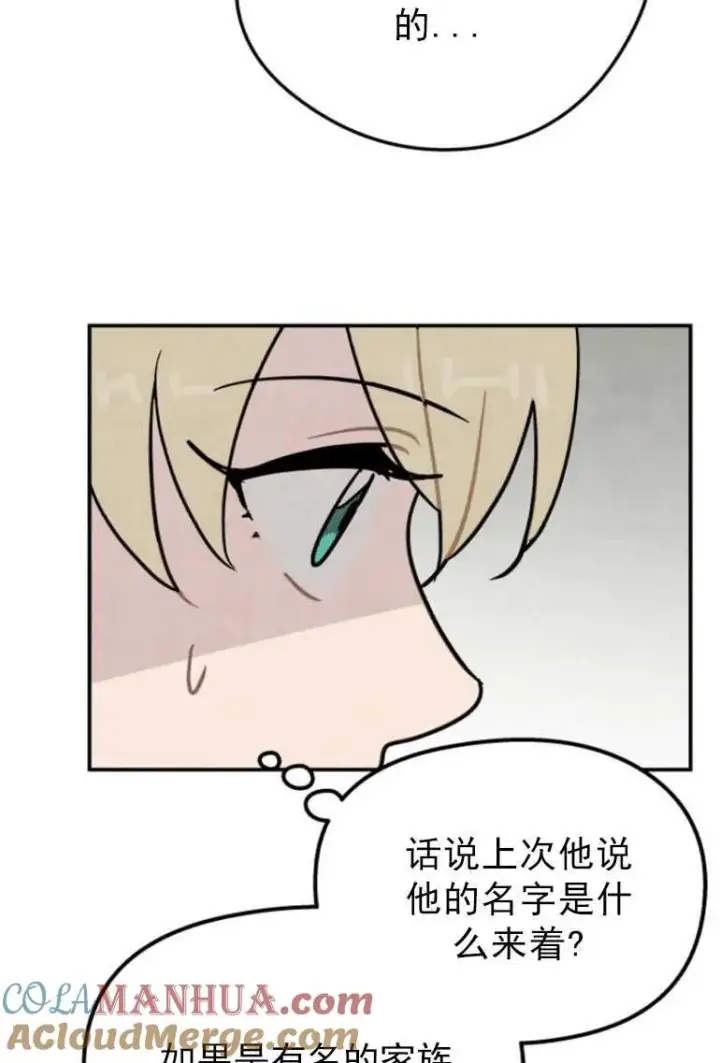 漫画《灵药魔女》第02话第76张图
