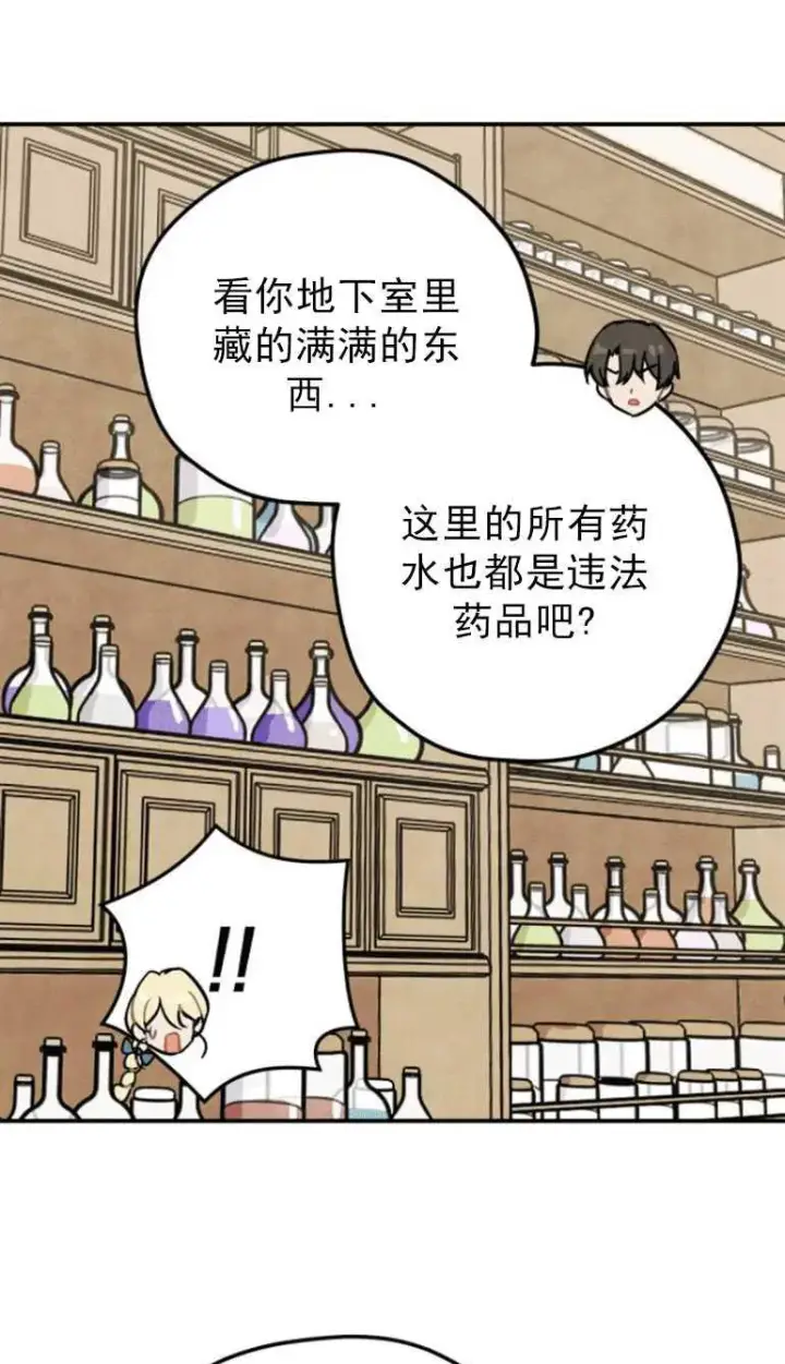 漫画《灵药魔女》第02话第9张图