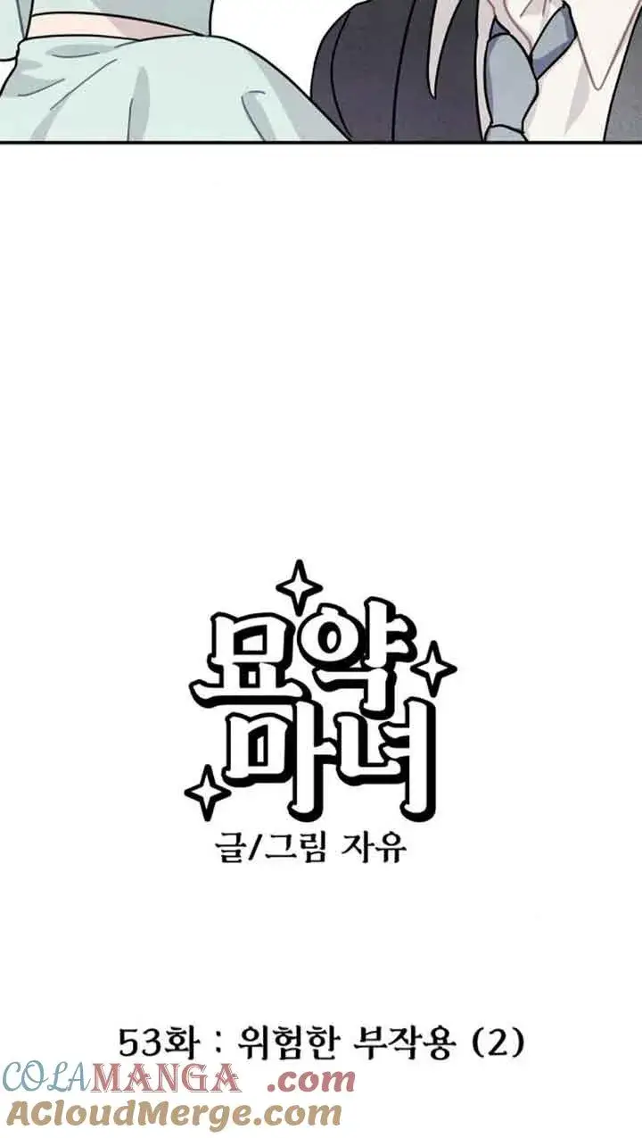 漫画《灵药魔女》第53话第4张图