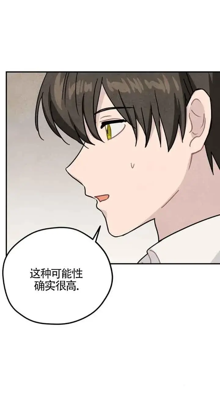 漫画《灵药魔女》第53话第65张图