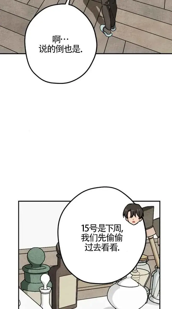 漫画《灵药魔女》第53话第68张图