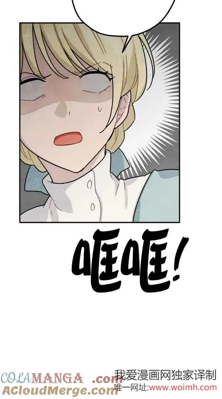 漫画《灵药魔女》第53话第76张图
