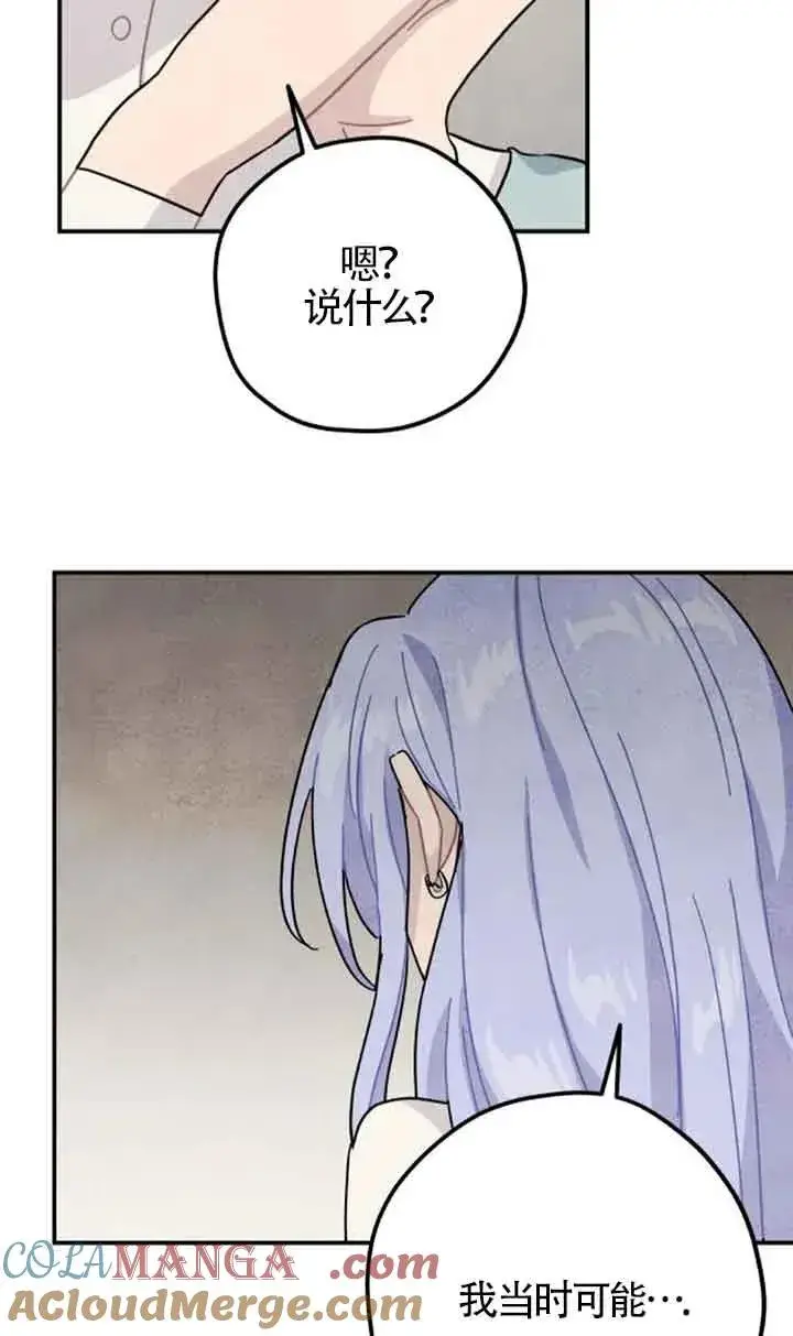 漫画《灵药魔女》第54话第10张图