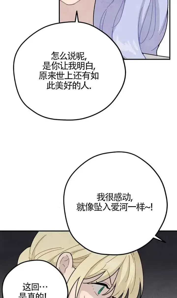 漫画《灵药魔女》第54话第15张图