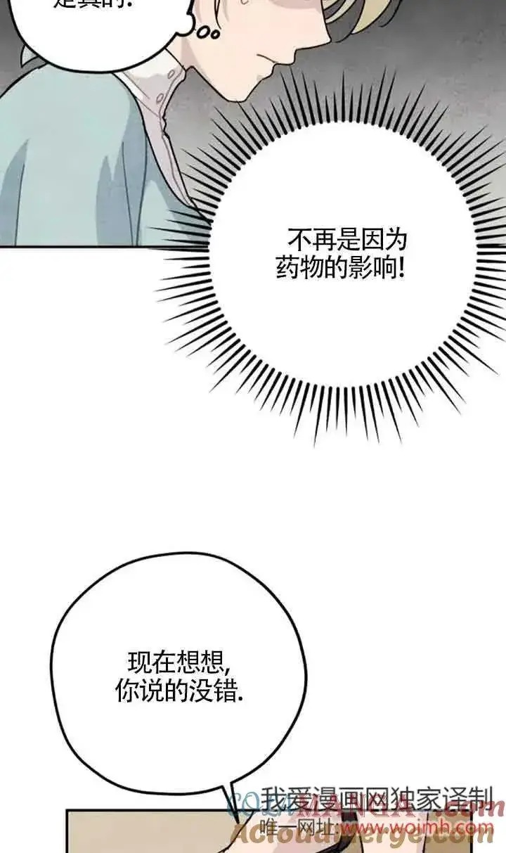 漫画《灵药魔女》第54话第16张图