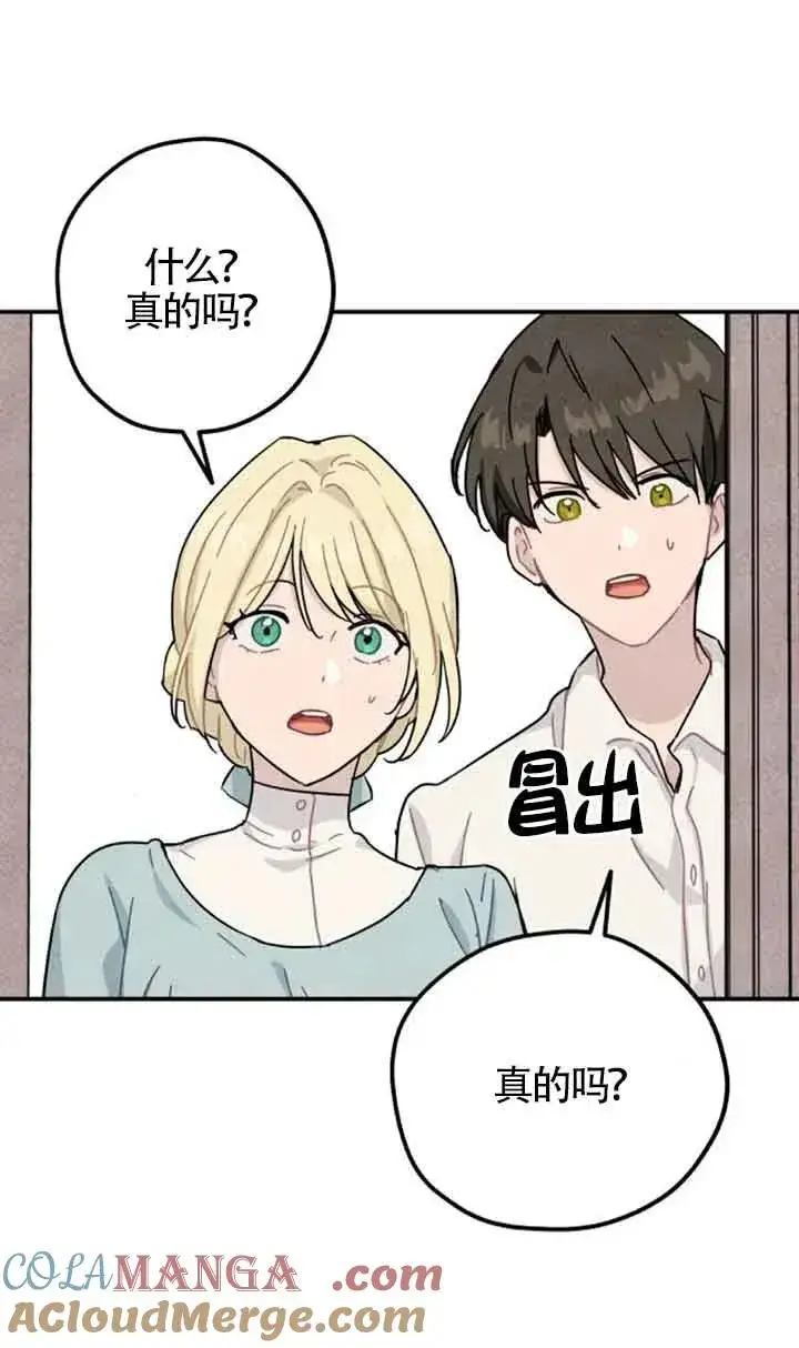 漫画《灵药魔女》第54话第19张图