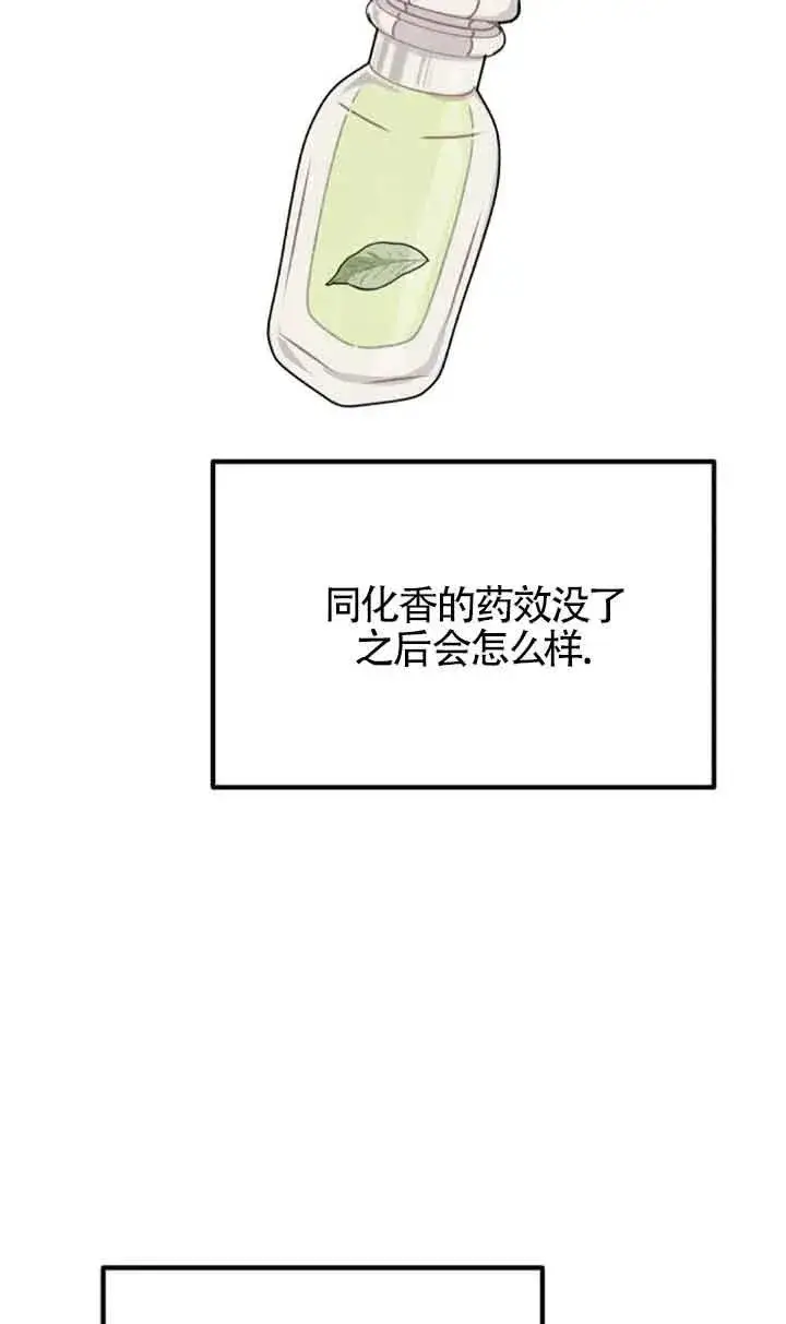 漫画《灵药魔女》第54话第2张图