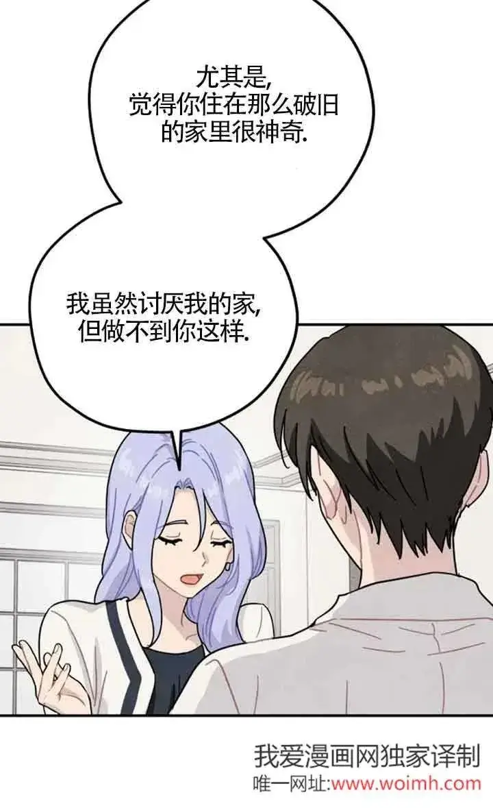 漫画《灵药魔女》第54话第27张图