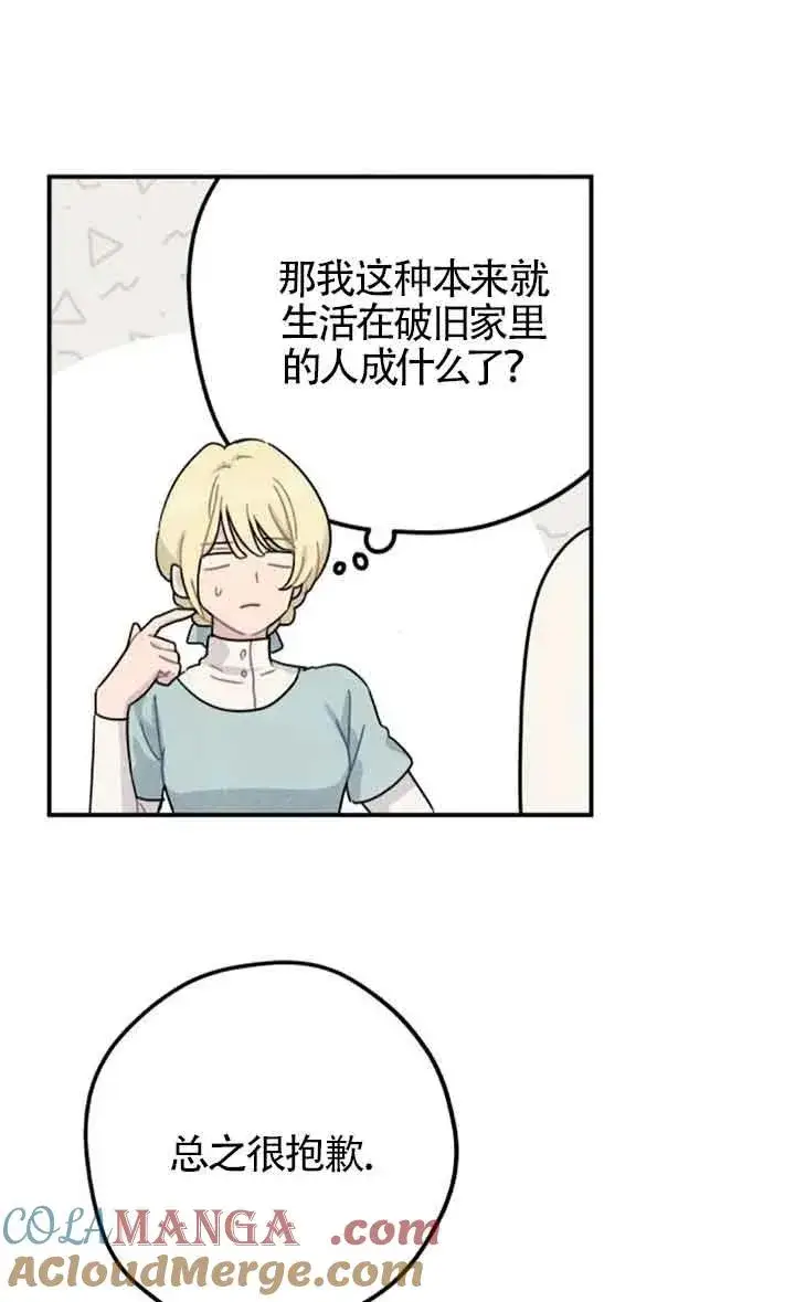 漫画《灵药魔女》第54话第28张图