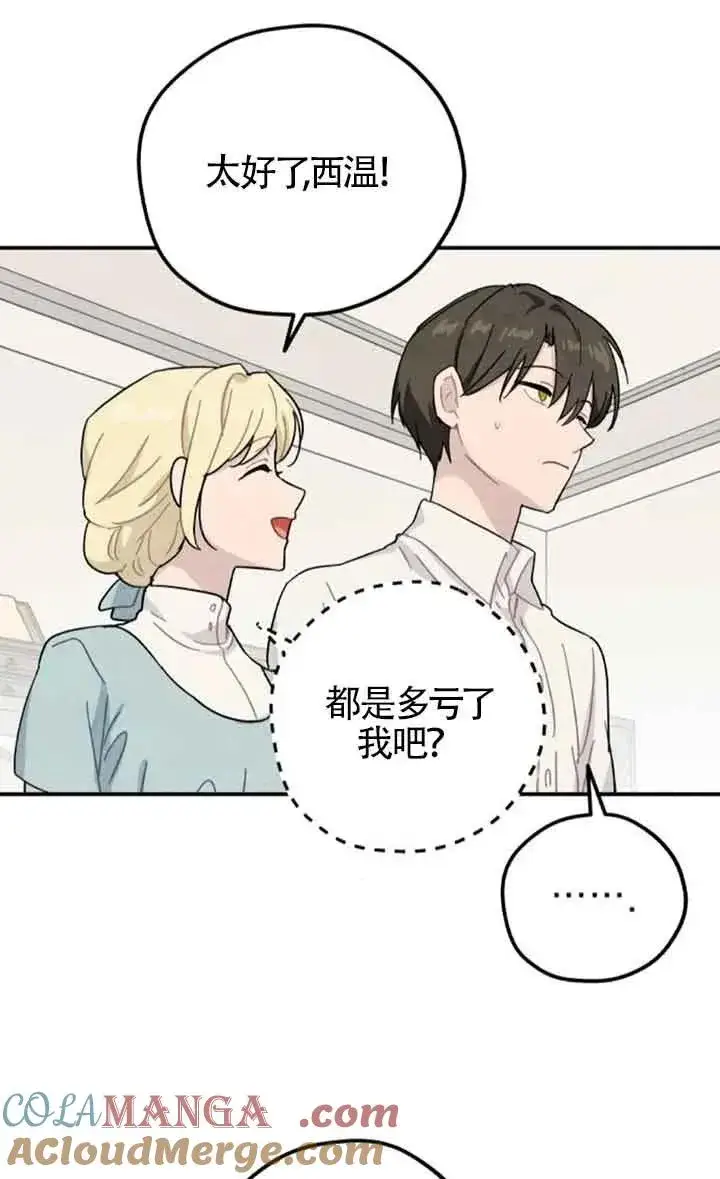 漫画《灵药魔女》第54话第31张图