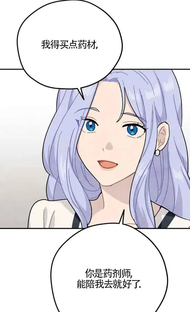 漫画《灵药魔女》第54话第33张图
