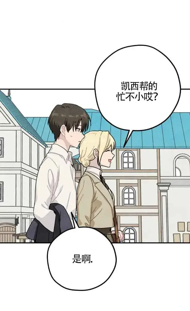 漫画《灵药魔女》第54话第41张图