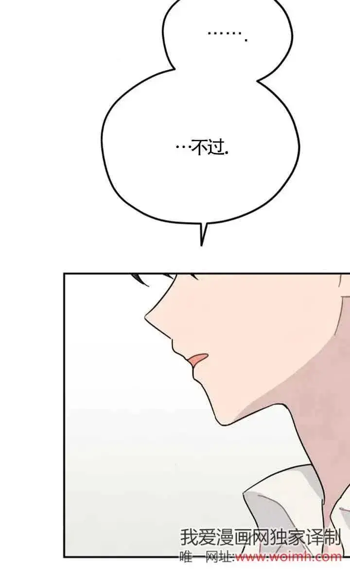 漫画《灵药魔女》第54话第44张图