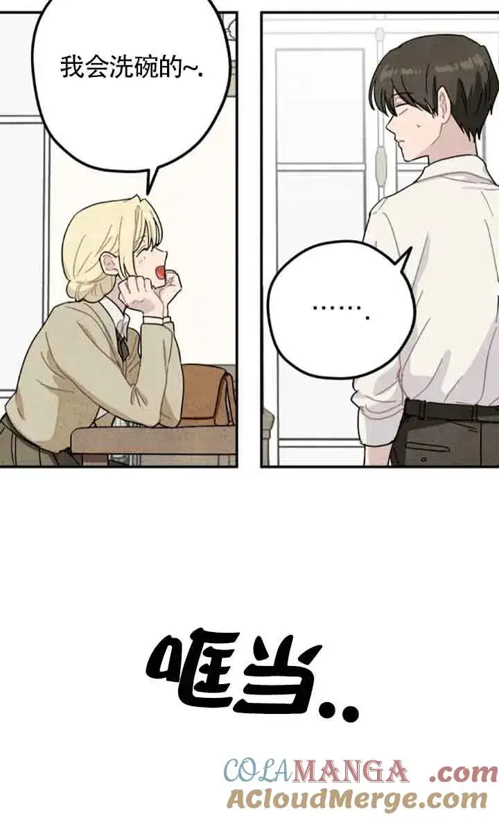 漫画《灵药魔女》第54话第46张图
