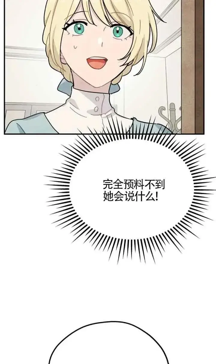 漫画《灵药魔女》第54话第6张图