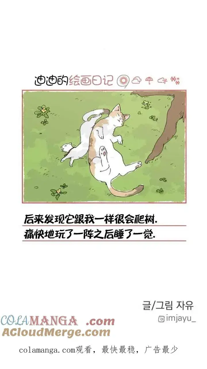 漫画《灵药魔女》第54话第61张图