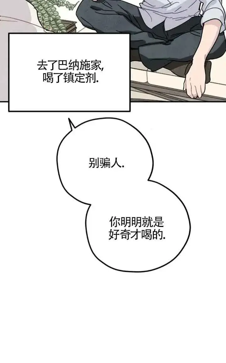 漫画《灵药魔女》第55话第12张图