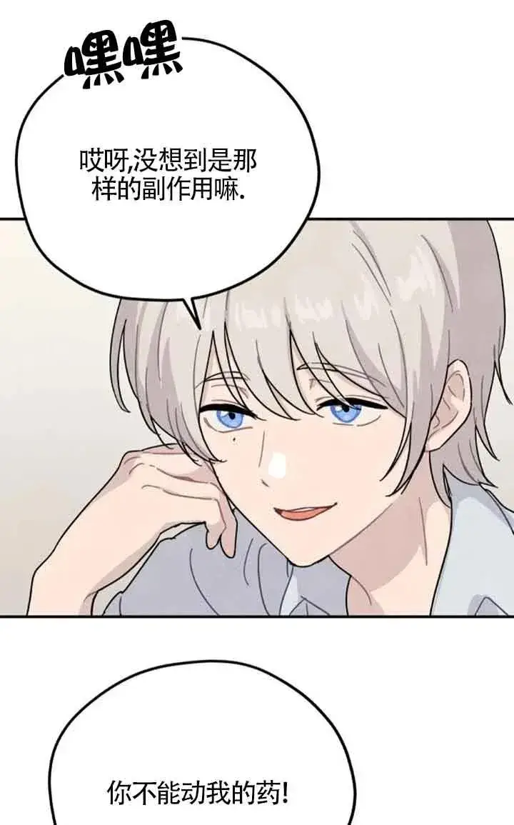 漫画《灵药魔女》第55话第14张图
