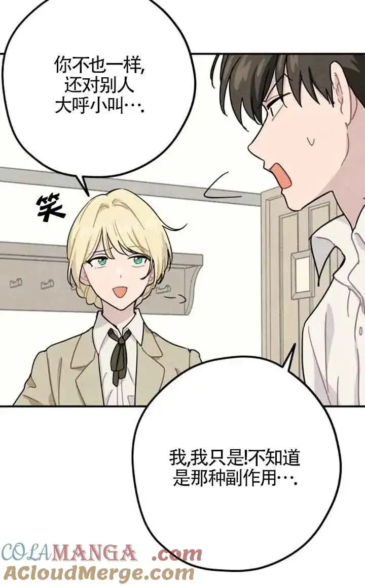 漫画《灵药魔女》第55话第16张图