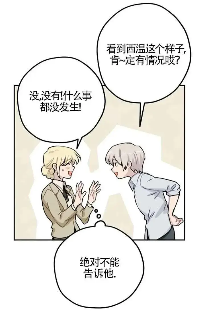 漫画《灵药魔女》第55话第21张图
