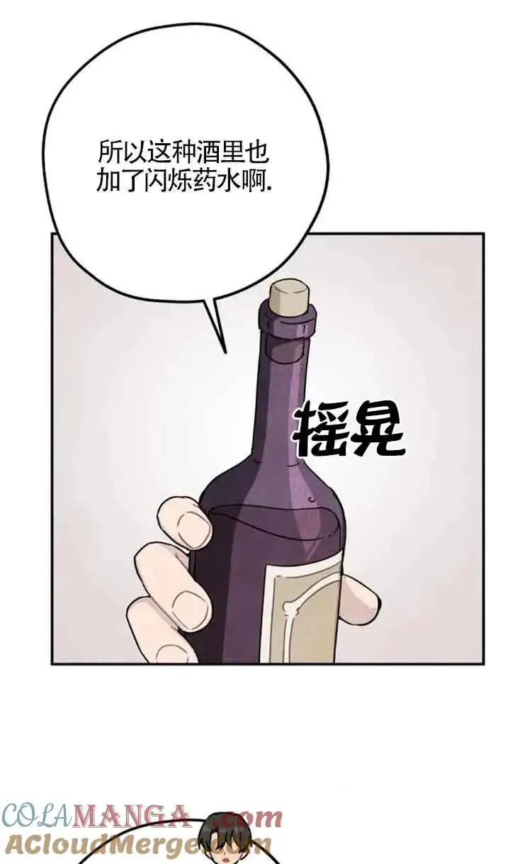 漫画《灵药魔女》第55话第22张图