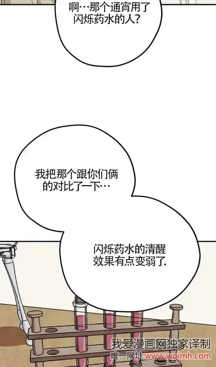 漫画《灵药魔女》第55话第26张图