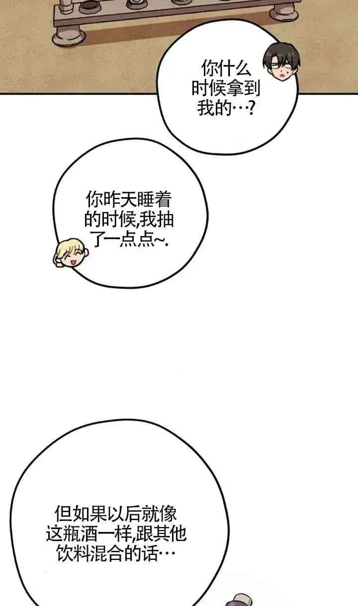 漫画《灵药魔女》第55话第27张图
