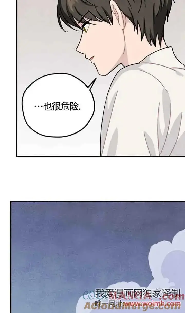 漫画《灵药魔女》第55话第31张图