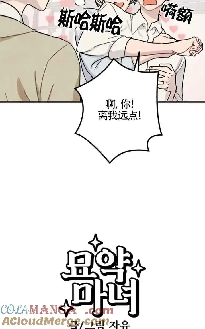 漫画《灵药魔女》第55话第4张图