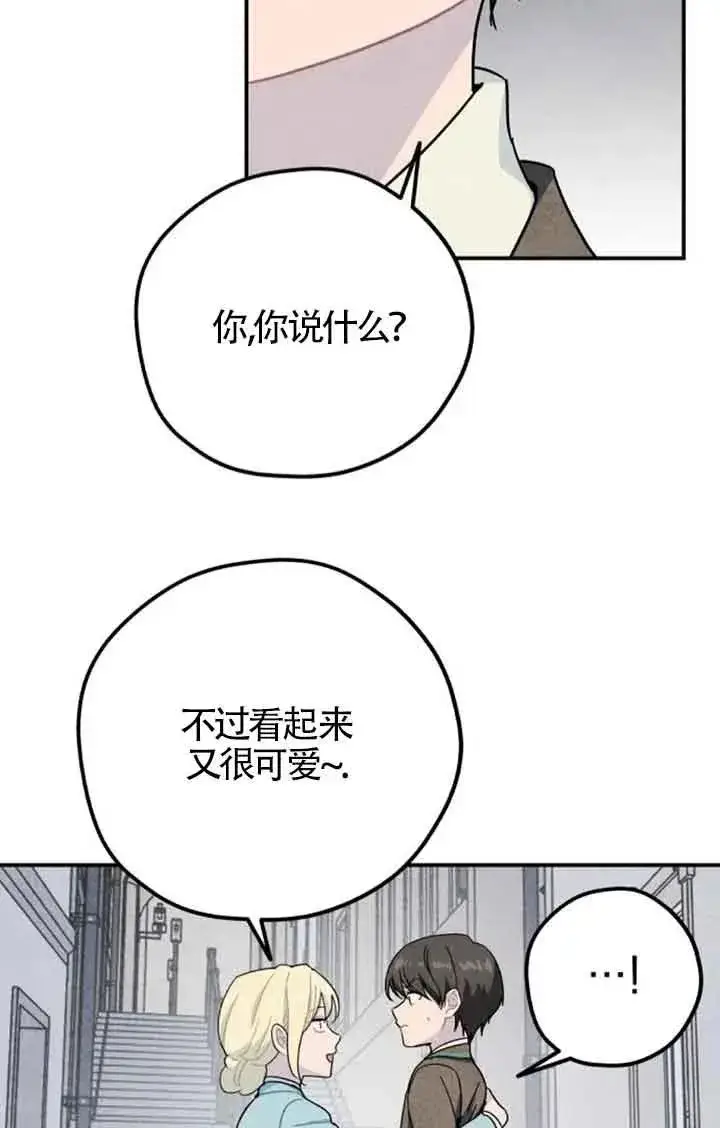 漫画《灵药魔女》第55话第45张图