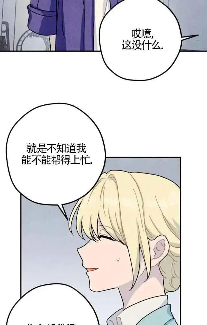 漫画《灵药魔女》第55话第54张图