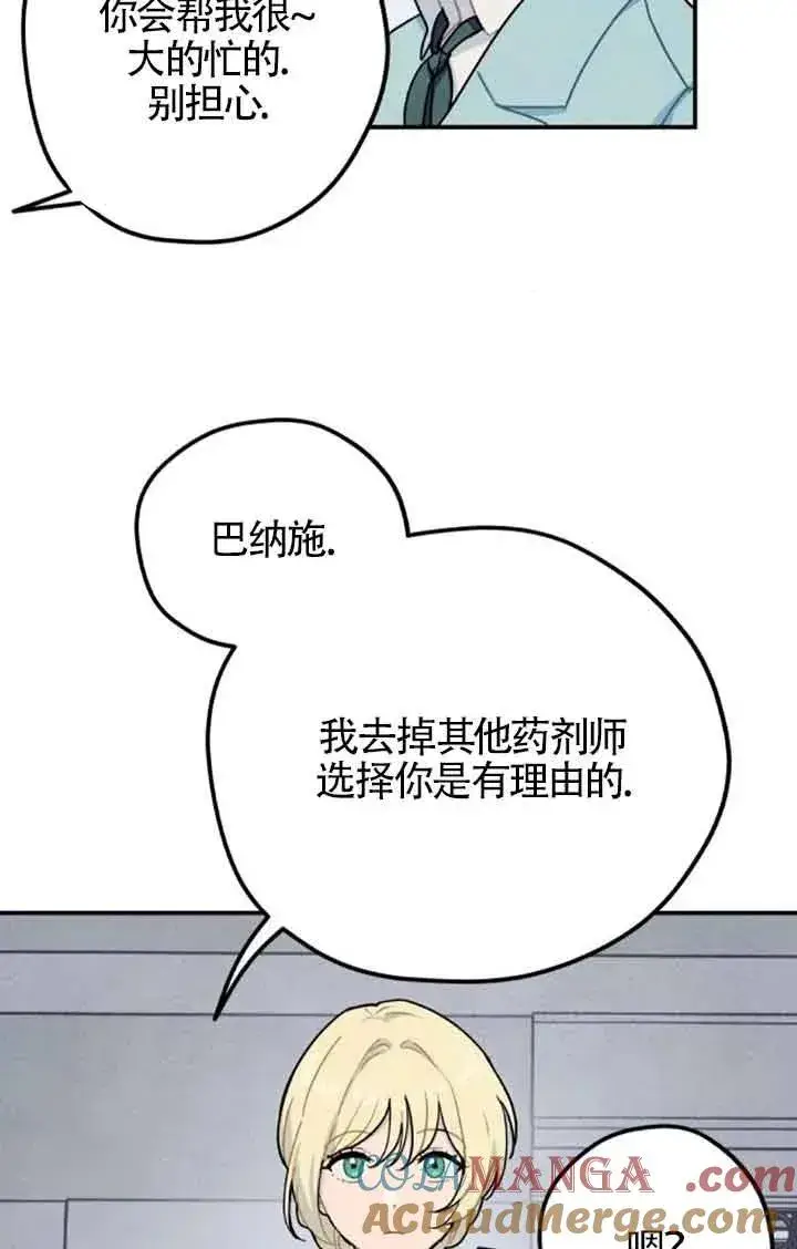 漫画《灵药魔女》第55话第55张图