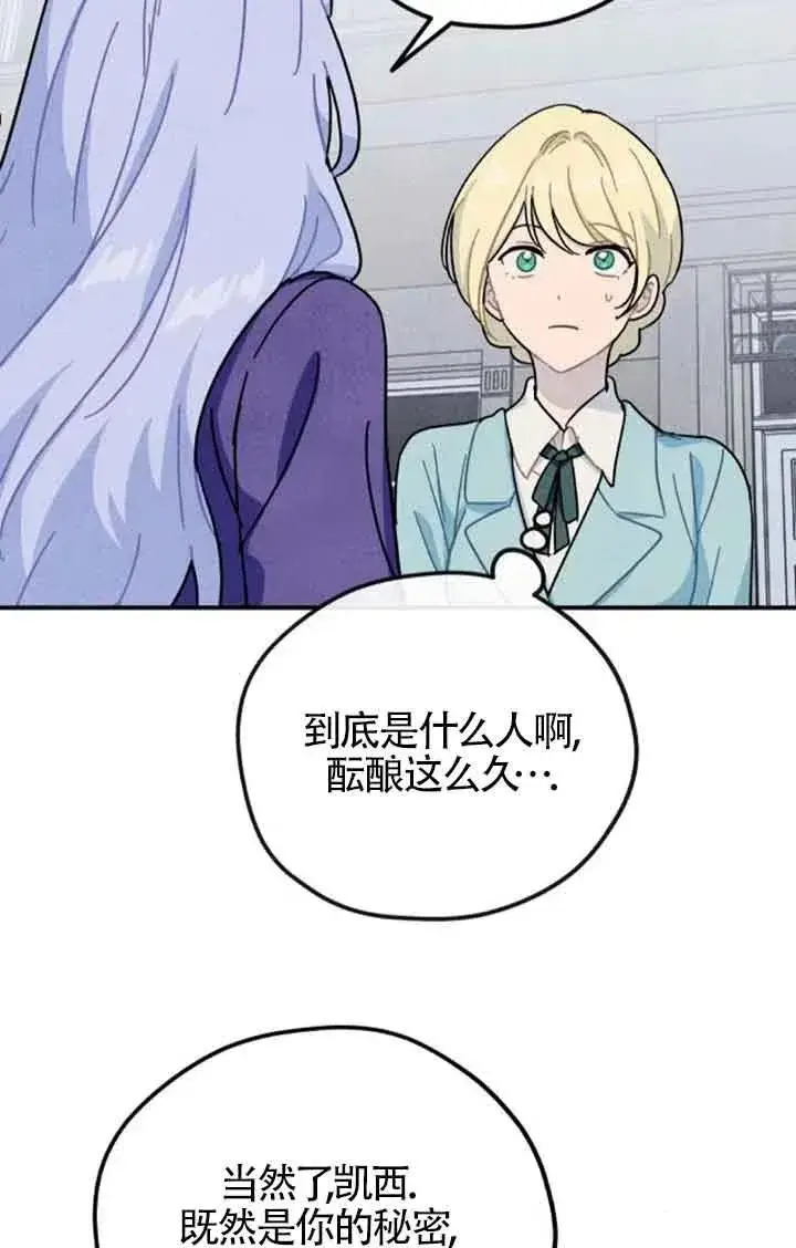 漫画《灵药魔女》第55话第59张图