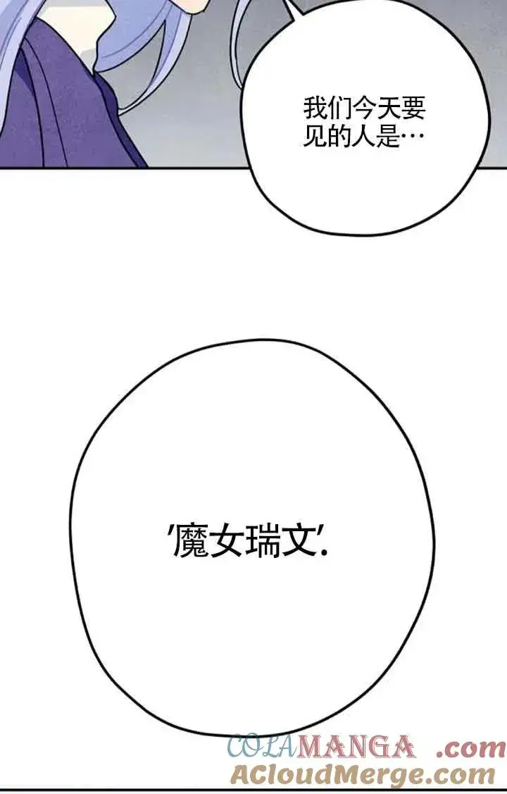 漫画《灵药魔女》第55话第61张图