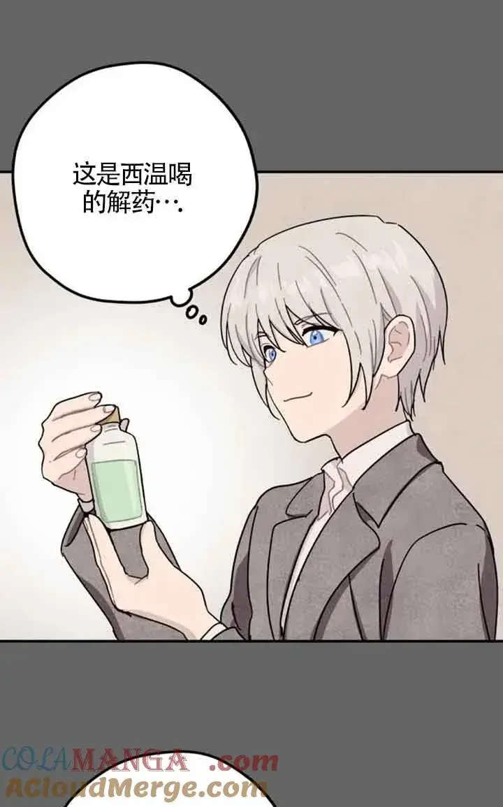 漫画《灵药魔女》第55话第7张图